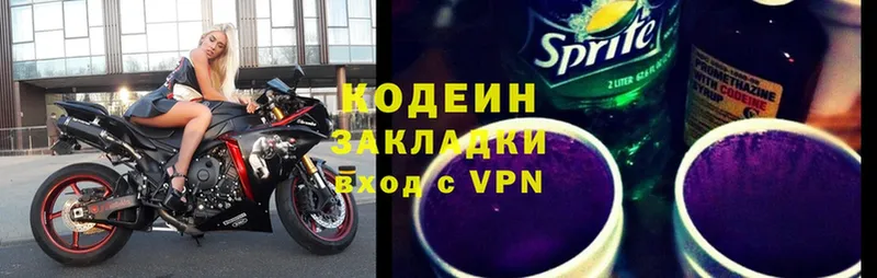 закладка  Инза  Codein Purple Drank 